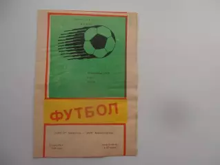 Новатор Мариуполь-Заря Ворошиловград 11 сентября 1989