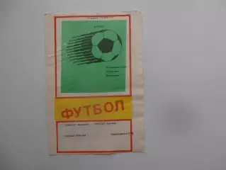 Новатор Мариуполь-Полесье Житомир 6 октября 1989