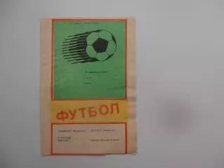 Новатор Мариуполь-Шахтер Павлоград 14 сентября 1989