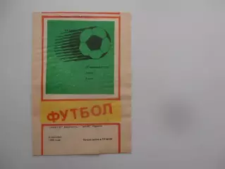 Новатор Мариуполь-Маяк Харьков 8 сентября 1989