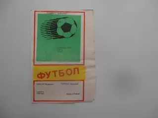 Новатор Мариуполь-Торпедо Запорожье 3 августа 1989