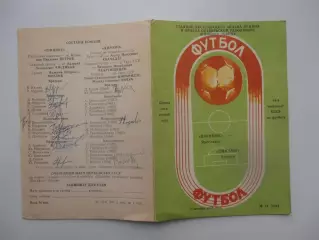 Автографы команд Шинник Ярославль-Динамо Батуми 1986