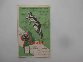 Автографы команд СКА Карпаты Львов-Динамо Ставрополь 1986