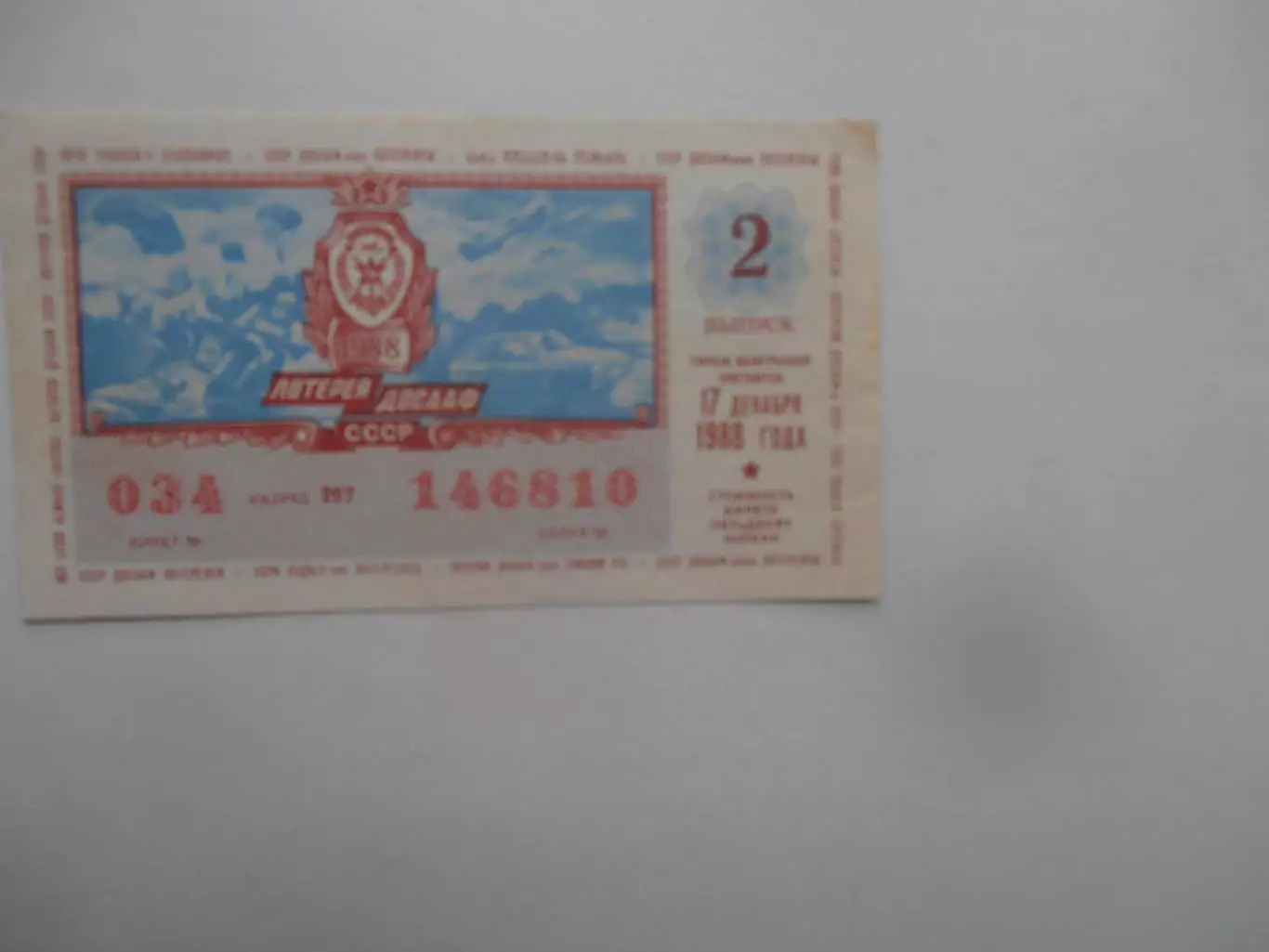 Лотерея ДОСААФ 1988