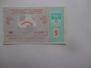 Билет лотереи Хмельницкий 1988 тираж 9