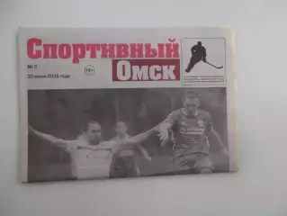 Спортивный Омск 25 июня 2025 №3