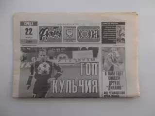 Футбол-хоккей Томск 22 марта 2006 №12 Торпедо Москва,представление команд