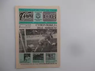 Футбол-хоккей Томск №32 2004 Кубань Краснодар,Саратов