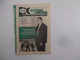 Футбол-хоккей в Томске №33 2001 Нижнекамск,Нальчик,Челябинск-Северск