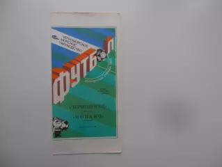 Черноморец Одесса-Монако Франция 1990