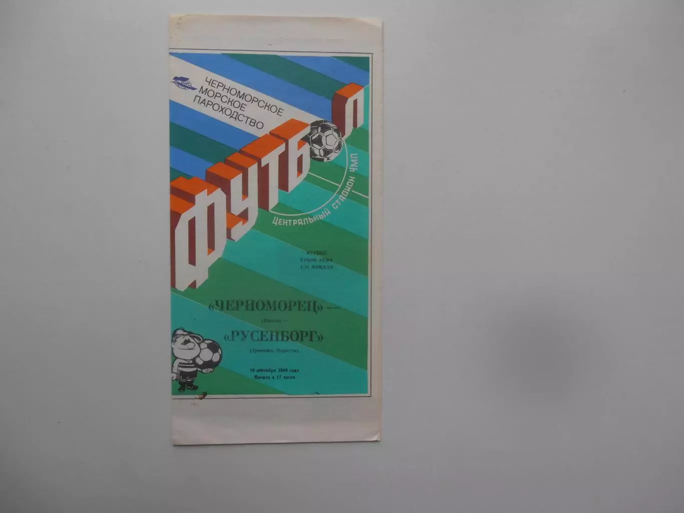 Черноморец Одесса-Русенборг Норвегия 1990