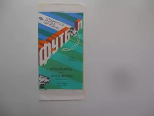 Черноморец Одесса-Русенборг Норвегия 1990