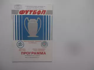 Динамо Киев-Глазго Рейнджерс Шотландия 1987