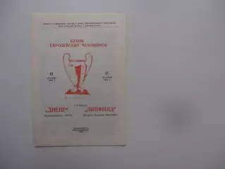 Днепр Днепропетровск-Линфилд Белфаст Северная Ирландия 1989