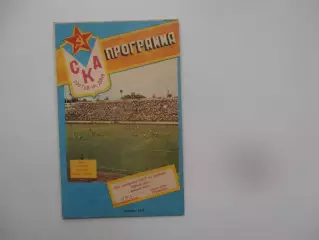 СКА Ростов-на-Дону-Пахтакор Ташкент 20 сентября 1989 + 2 отчета