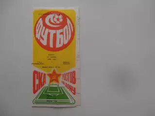 СКА Ростов-на-Дону-Динамо Батуми 18 октября 1988