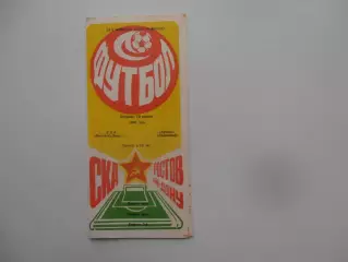 СКА Ростов-на-Дону-Кубань Краснодар 19 апреля 1988