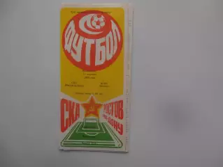 СКА Ростов-на-Дону-ЦСКА Москва 11 сентября 1988