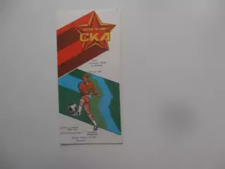 СКА Ростов-на-Дону-Кузбасс Кемерово 4 апреля 1987 открытие сезона