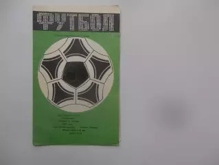 СКА Ростов-на-Дону-Геолог Тюмень 27 октября 1987 закрытие сезона