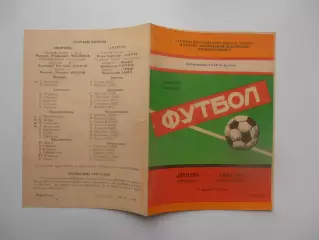 Шинник Ярославль-Спартак Орджоникидзе 17 октября 1987