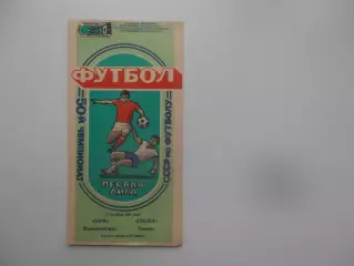 Заря Ворошиловград-Геолог Тюмень 24 октября 1987