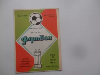 Ротор Волгоград-Спартак Орджоникидзе 19 сентября 1986
