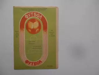 Шинник Ярославль-Спартак Орджоникидзе 9 августа 1986