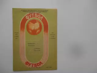 Шинник Ярославль-Кубань Краснодар 16 сентября 1986