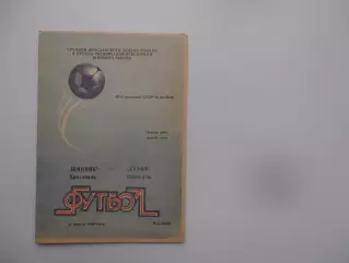 Шинник Ярославль-Гурия Ланчхути 12 августа 1986