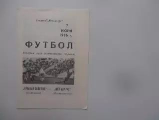Крылья Советов Куйбышев-Металлург Магнитогорск 7 июня 1986