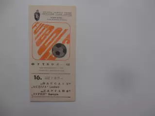 Даугава Рига-Гурия Ланчхути 16 июня 1982