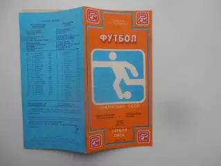 Ростсельмаш Ростов-на-Дону-Локомотив Москва 17 мая 1990