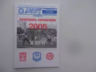Томск 2005 2 круг