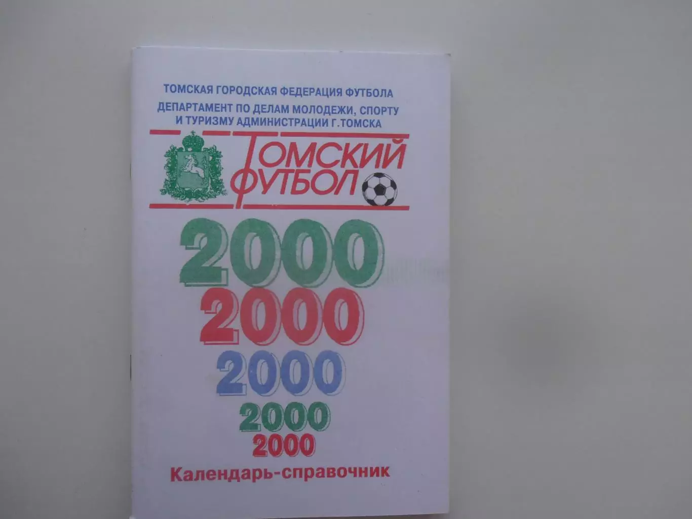 Томск 2000