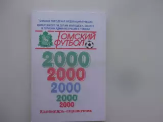 Томск 2000