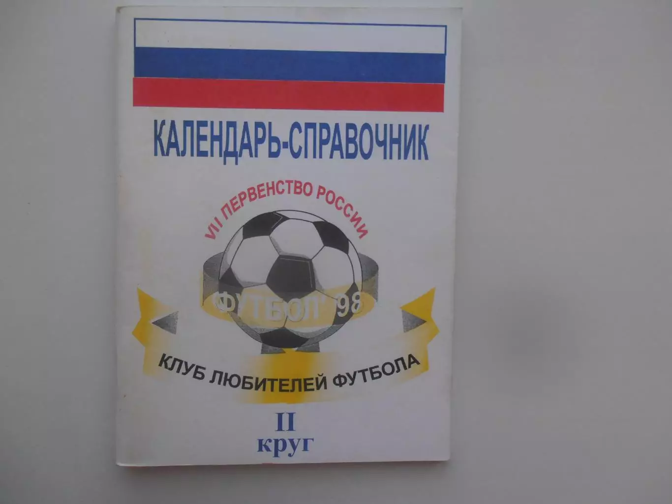 Томск 1998