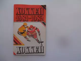 Минск 1981-1982