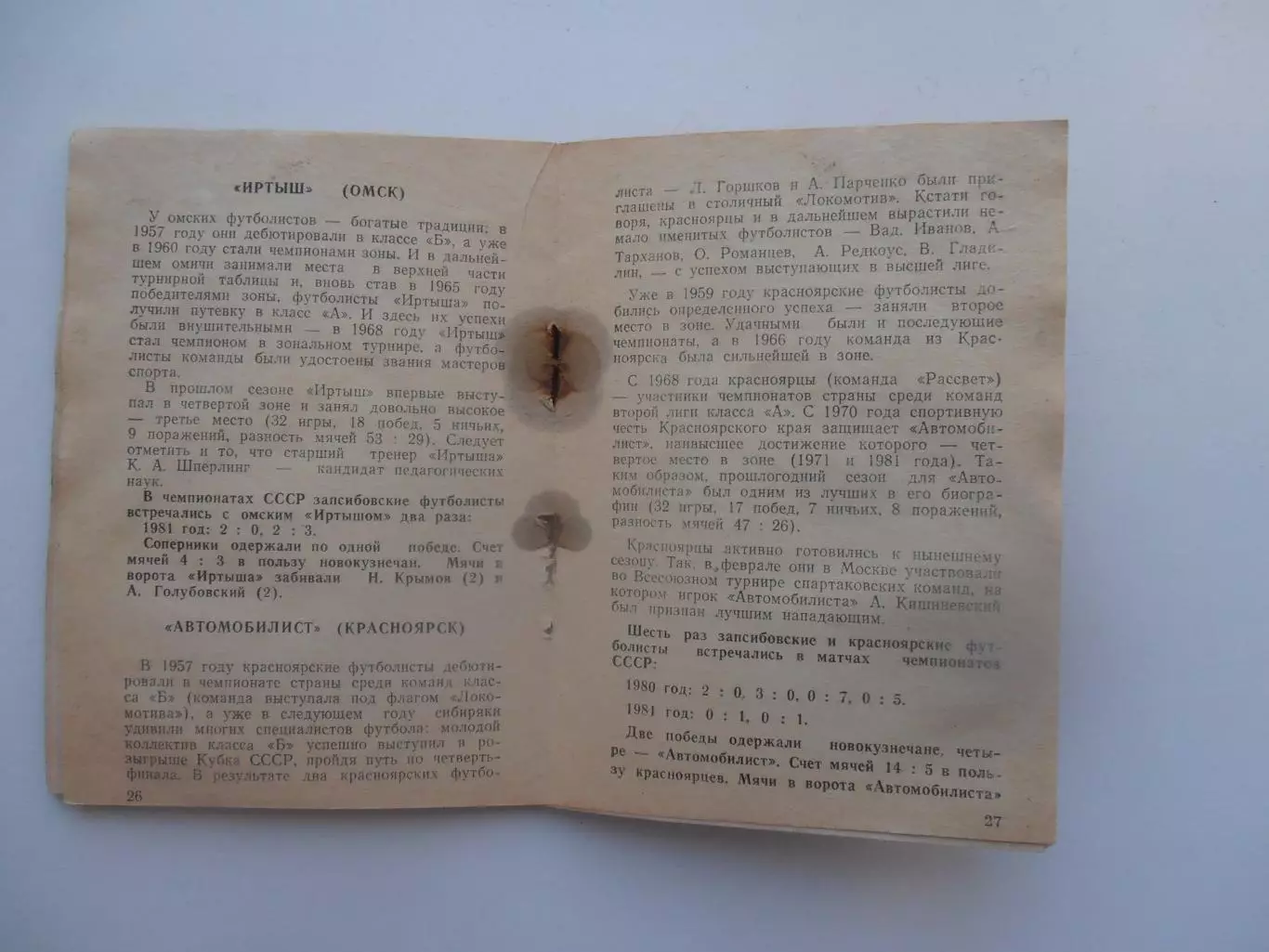 Новокузнецк 1982 1