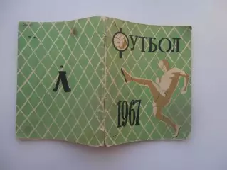Ленинград 1967