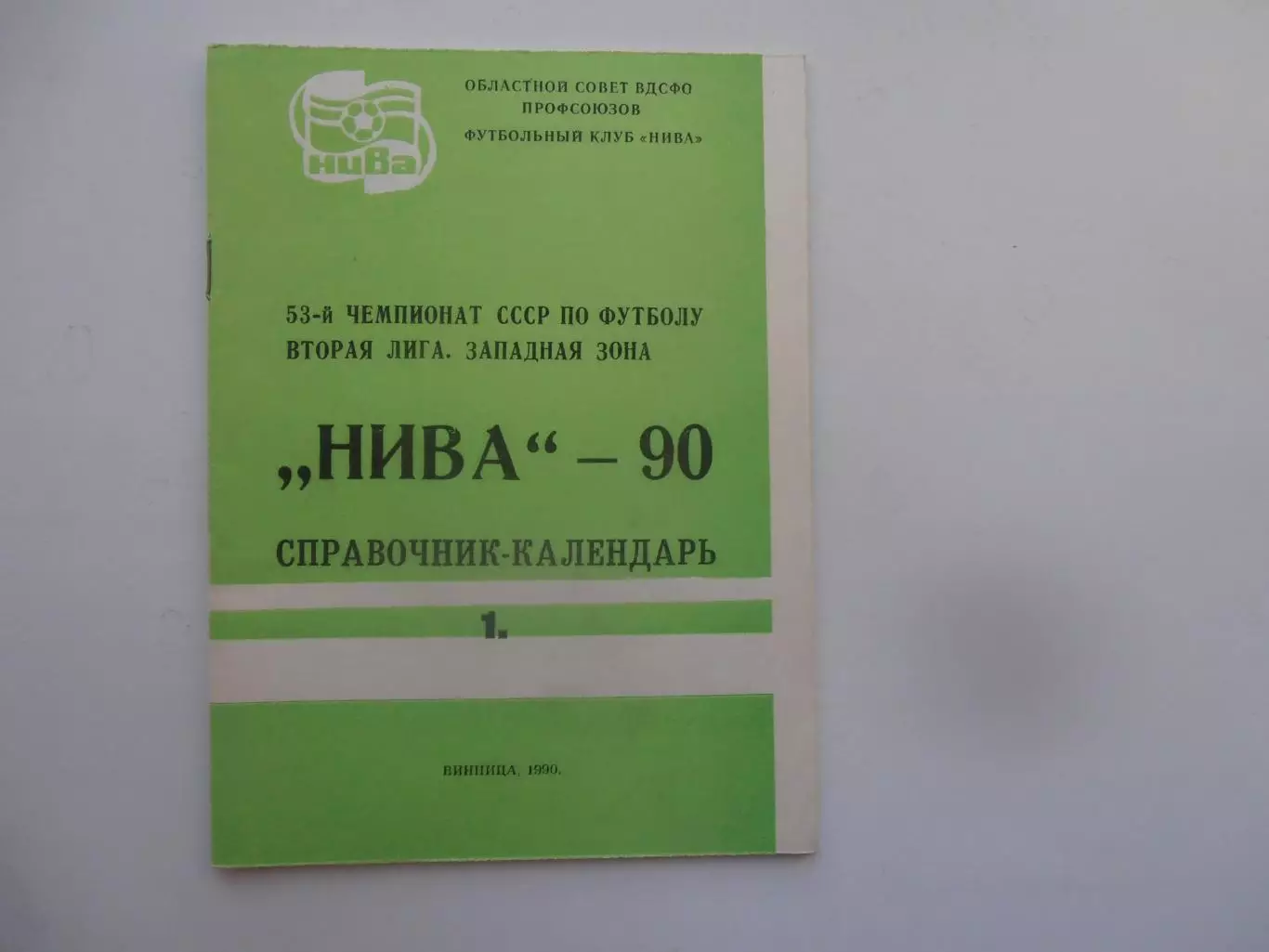 Винница 1990 1