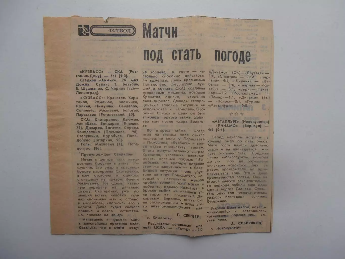 Кузбасс Кемерово-СКА Ростов-на-Дону 1988