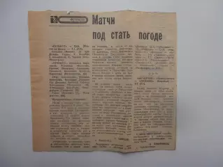 Кузбасс Кемерово-СКА Ростов-на-Дону 1988