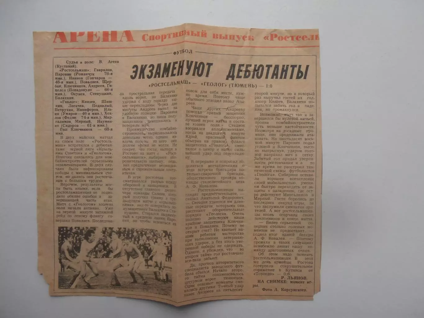 Ростсельмаш Ростов-на-Дону-Геолог Тюмень 1987