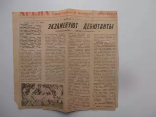 Ростсельмаш Ростов-на-Дону-Геолог Тюмень 1987