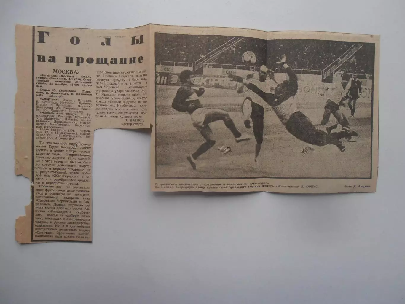 Спартак Москва-Жальгирис Вильнюс 1985