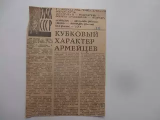СКА Ростов-Динамо Киев 1972 кубок СССР