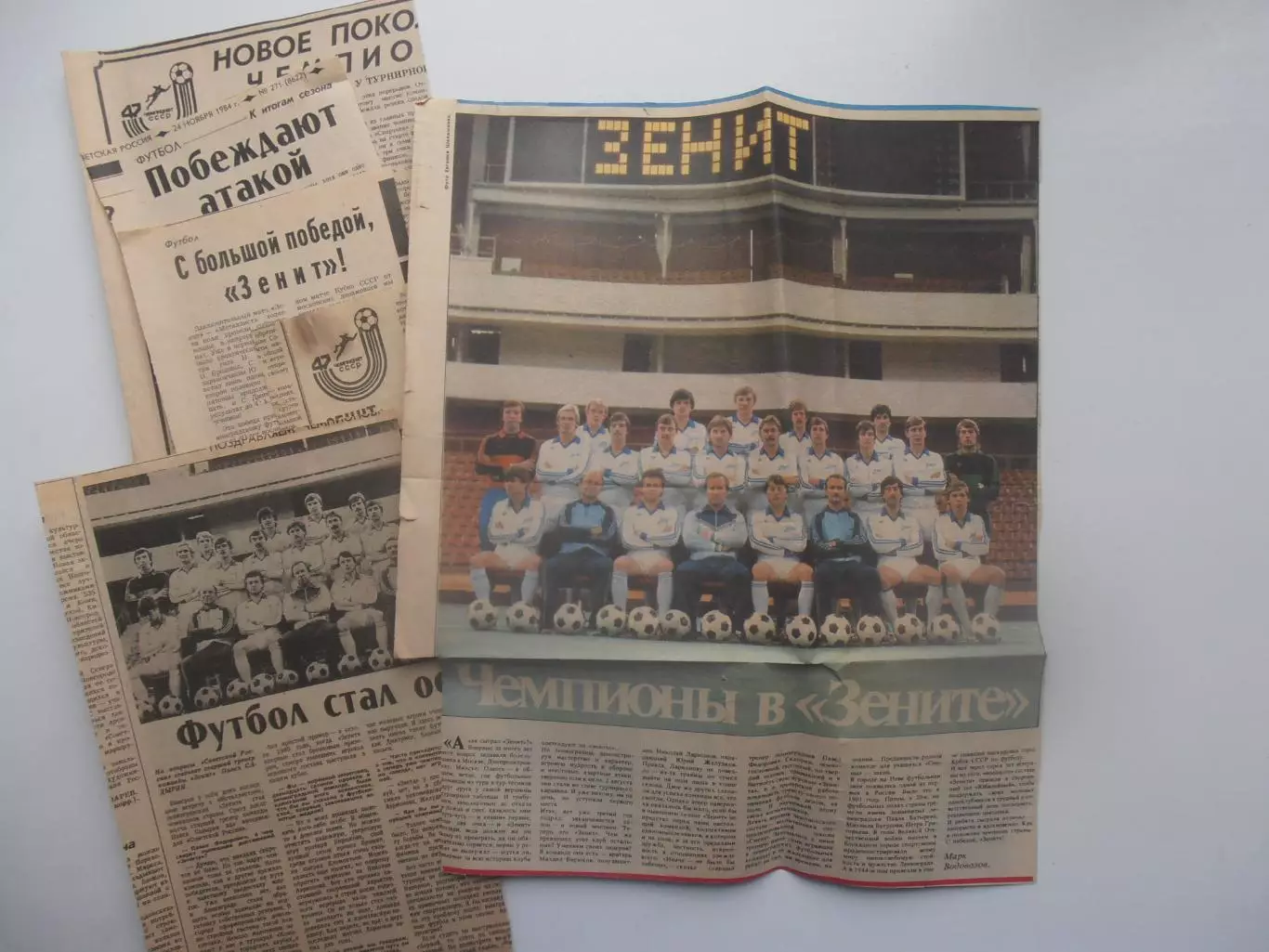 Подборка Зенит Ленинград 1984