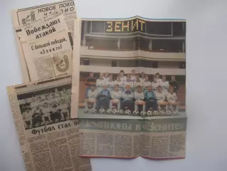 Подборка Зенит Ленинград 1984