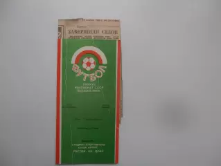 СКА Ростов-на-Дону-ЦСКА Москва 17 ноября 1984 + 3 отчета